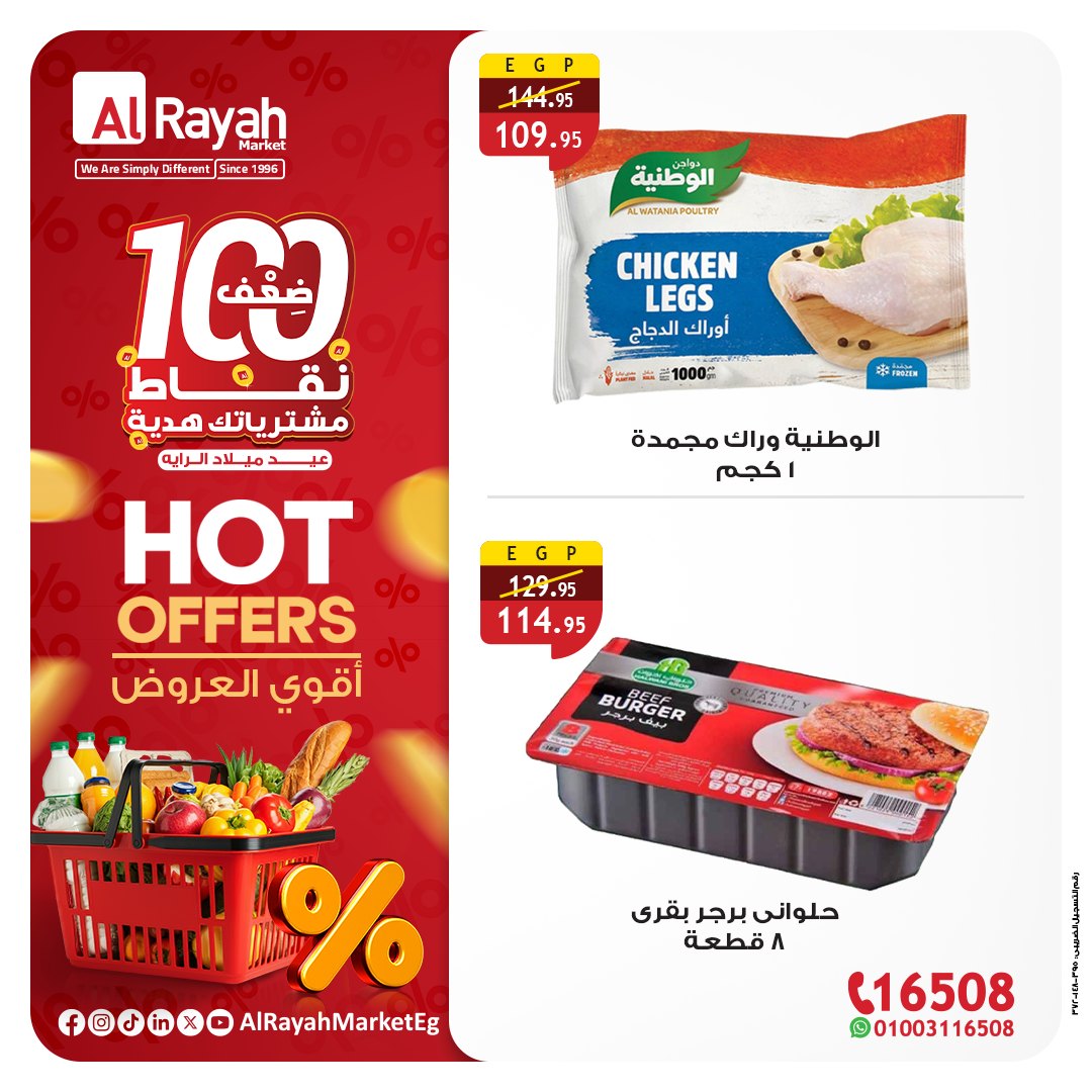 al-raya offers from 16sep to 4sep 2025 عروض الراية من 16 سبتمبر حتى 4 سبتمبر 2025 صفحة رقم 1